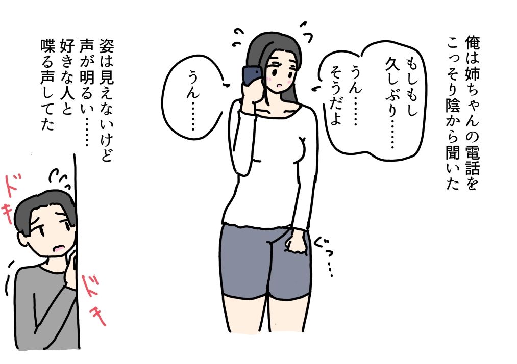 彼女になった義理の姉を元カレに寝取られる話 サンプル3ページ目