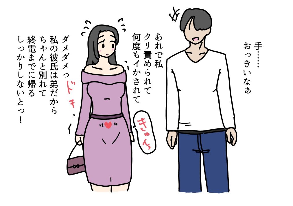 彼女になった義理の姉を元カレに寝取られる話 サンプル5ページ目