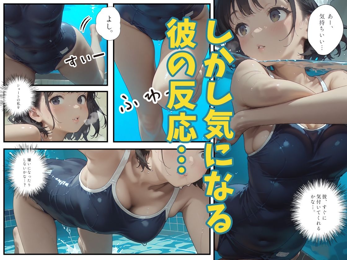 あの子は水泳部 〜あの子は叡智イラスト集 部活編 4〜【120枚/黒のり修正】心機一転ショートヘアー。肌に吸い付く紺色スク水が、プールの中で淫らに濡れる。 サンプル3ページ目