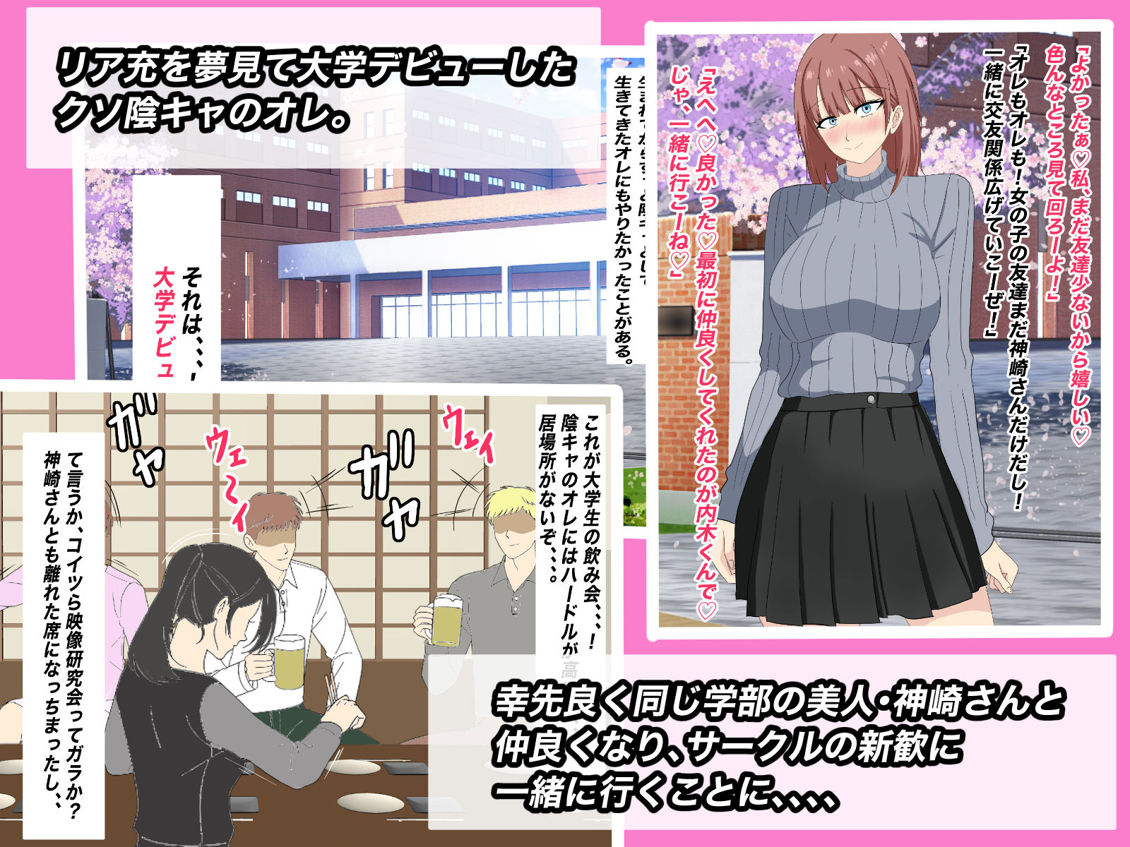 間違って入ったヤリサーで、ちょいブスの先輩に喰われる サンプル2ページ目