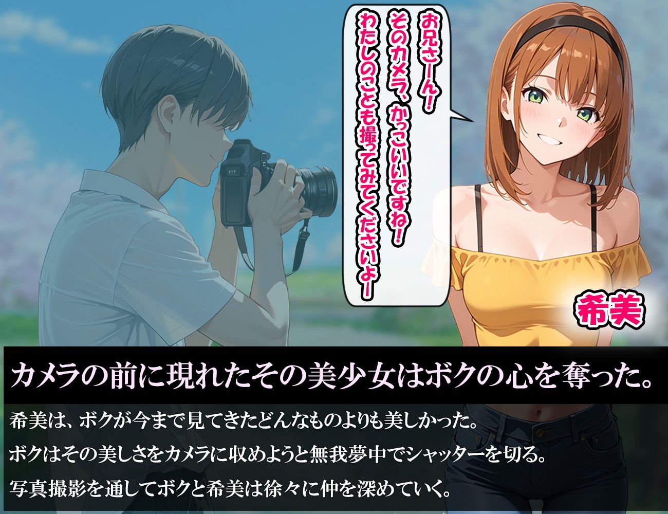 ネトラセ写真家 〜デカチンでイキまくるボクの妻はあまりに美しかった〜 サンプル1ページ目