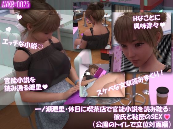 【▲500】一ノ瀬廻里・休日に喫茶店で官能小説を読み耽る:彼氏と秘密のSEX  ドキドキの一気読みセット サンプル4ページ目