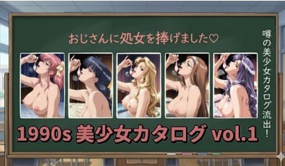1990s 美少女カタログ vol.1