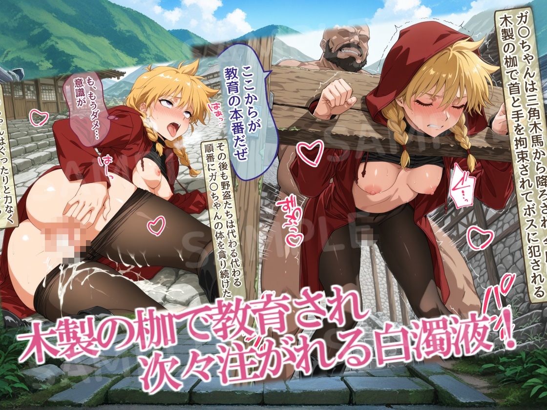 紅フードちゃんの享楽れぽ〜と（後編）新手野盗襲来！嘘？私、わからせられちゃうの！？ギチギチ・ズコズコ大ピンチ！？ サンプル4ページ目