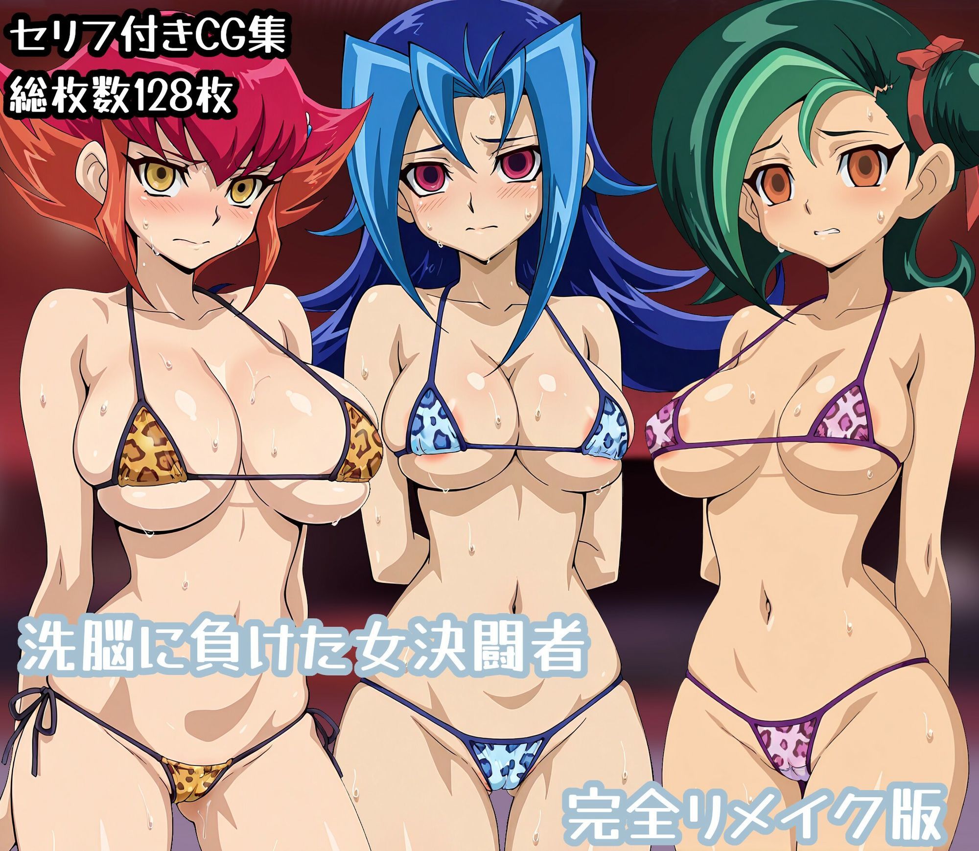 洗脳に負けた女決闘者完全リメイク版 サンプル1ページ目