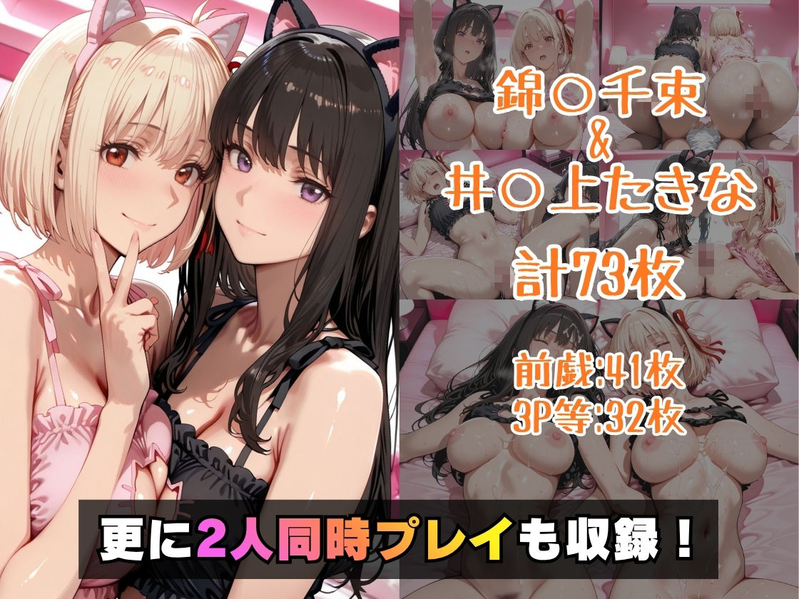 仮装恋愛-錦○千束＆井○上たきな編- サンプル5ページ目