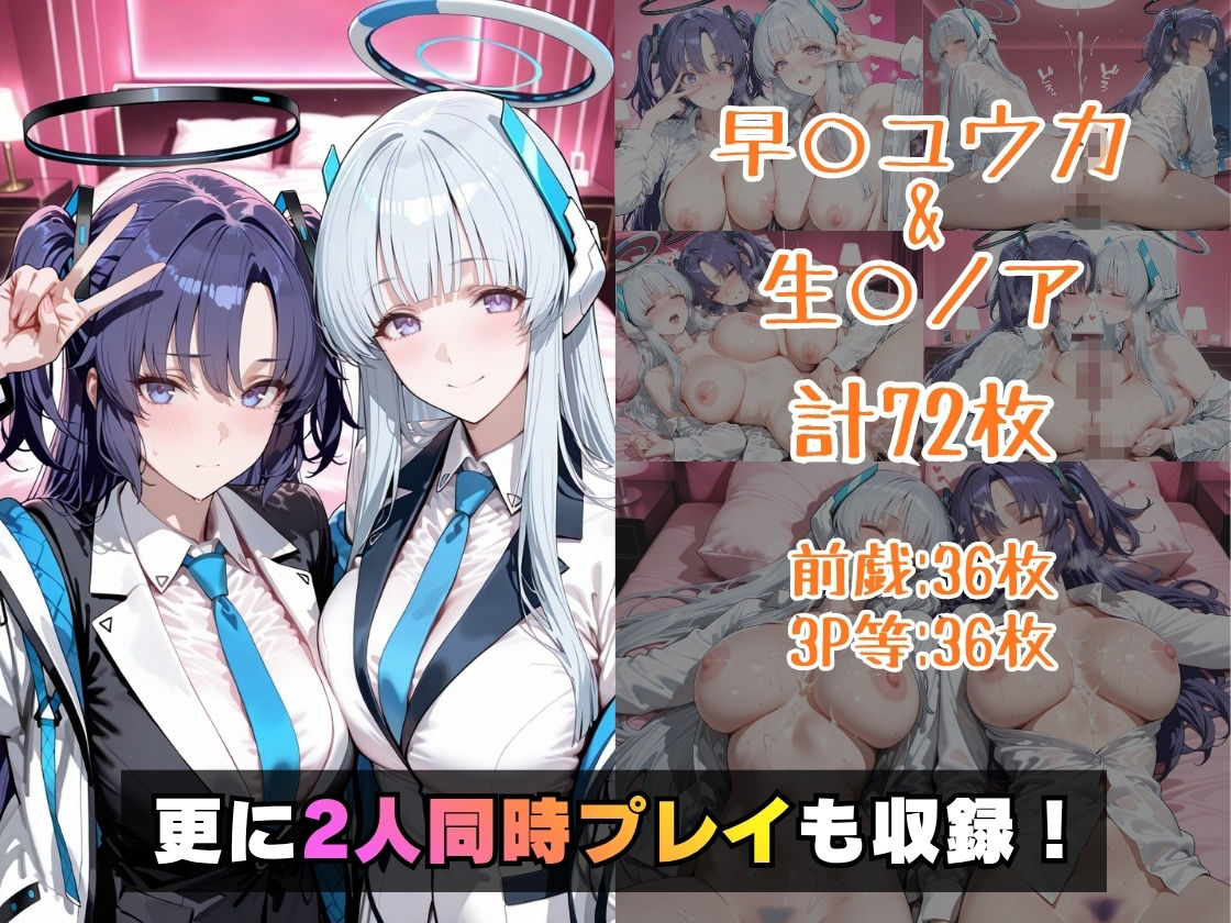早○ユウカ＆生○ノアinホテル サンプル5ページ目