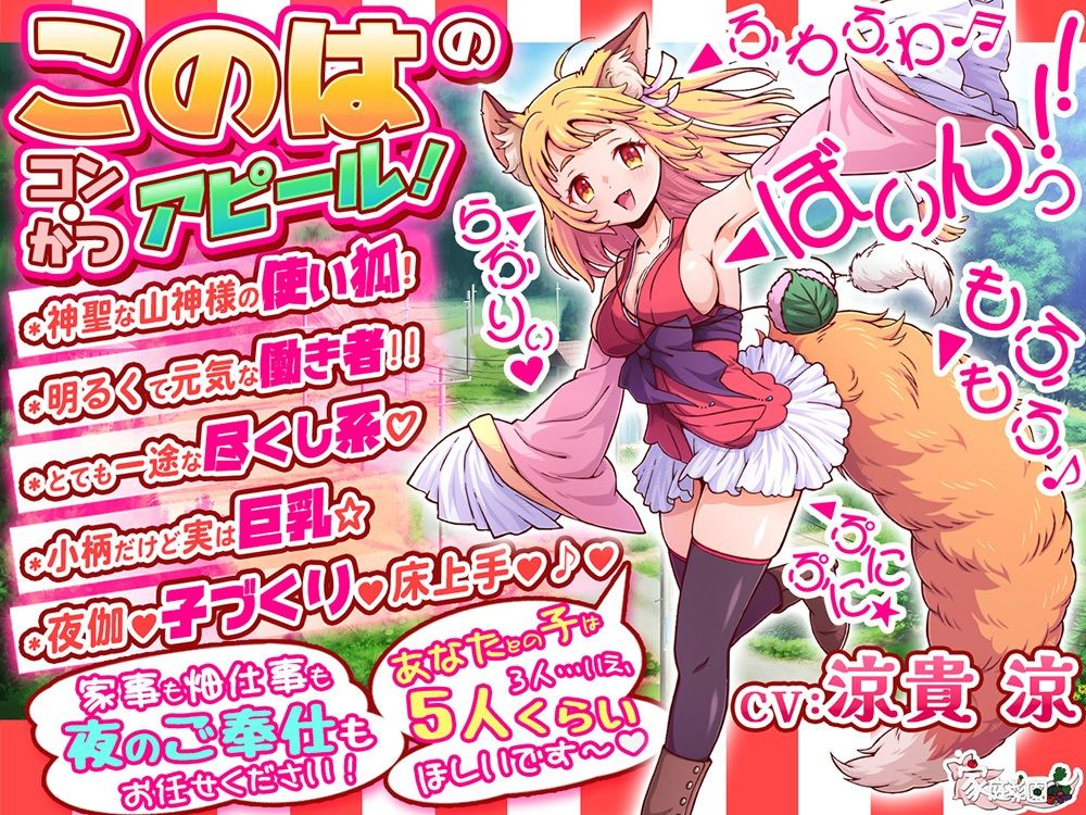 コン・かつ！ 〜狐っ娘と子づくり縁結び〜 サンプル1ページ目