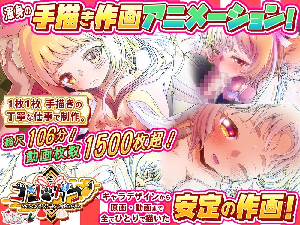 コン・かつ！ 〜狐っ娘と子づくり縁結び〜 サンプル2ページ目