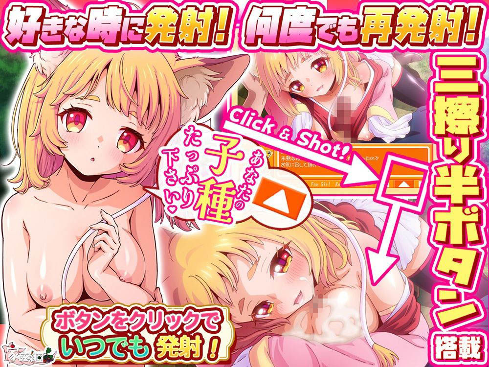 コン・かつ！ 〜狐っ娘と子づくり縁結び〜 サンプル4ページ目