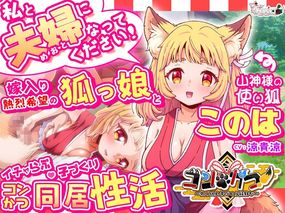 コン・かつ！ 〜狐っ娘と子づくり縁結び〜 サンプル6ページ目
