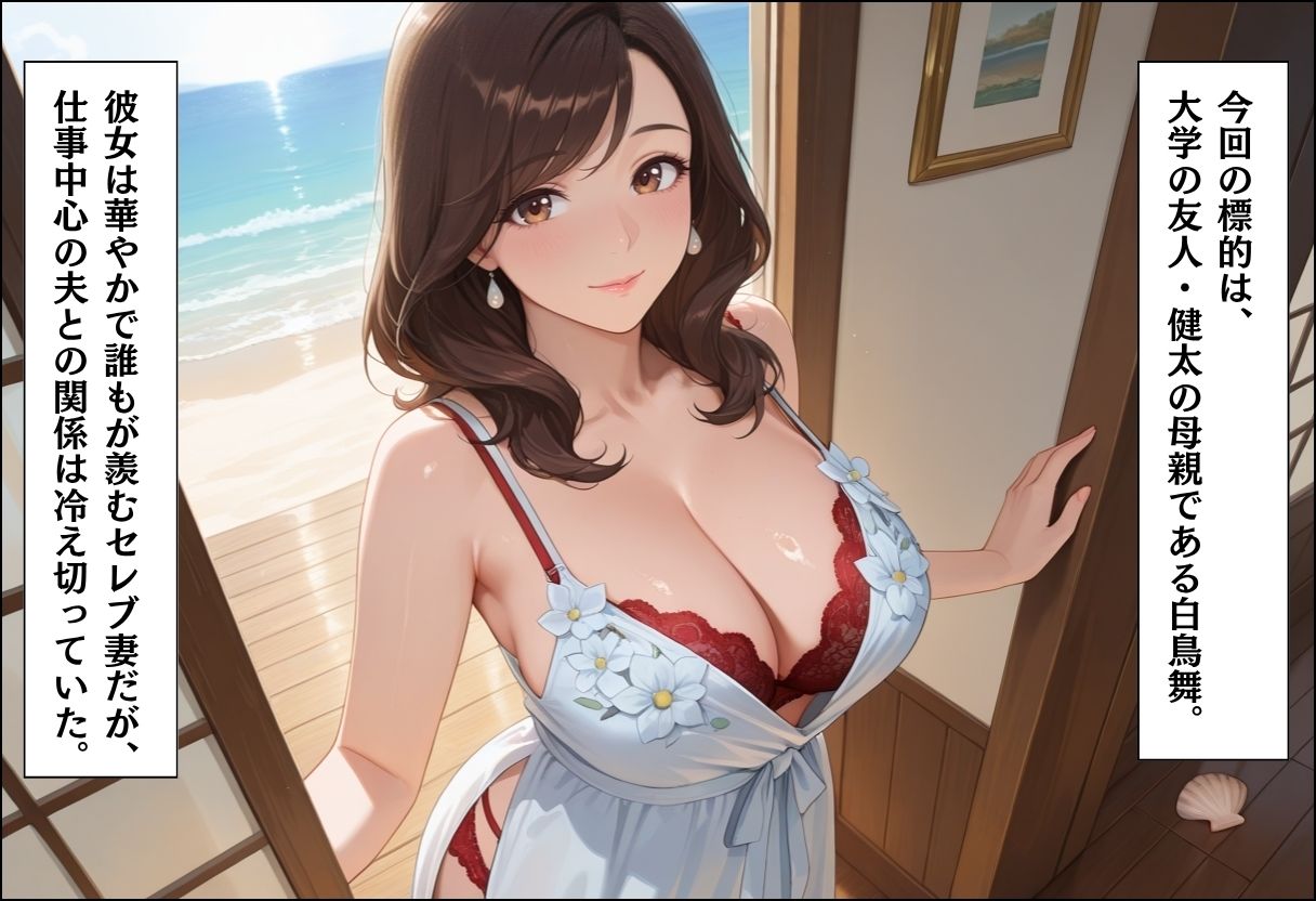人妻キラーの俺が友達の爆乳ママを中出しで落とす話 〜セレブ妻メス堕ち編〜 サンプル2ページ目