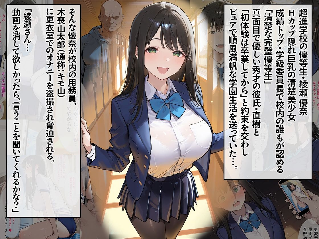 クラスの1軍女子が大嫌いなキモ男に弱みを握られて、寝取られメス堕ちしちゃう話 ゆうな編 サンプル1ページ目