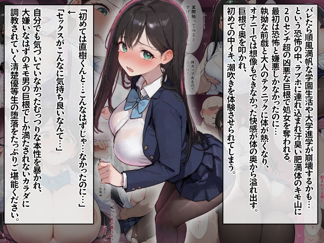 クラスの1軍女子が大嫌いなキモ男に弱みを握られて、寝取られメス堕ちしちゃう話 ゆうな編 サンプル2ページ目
