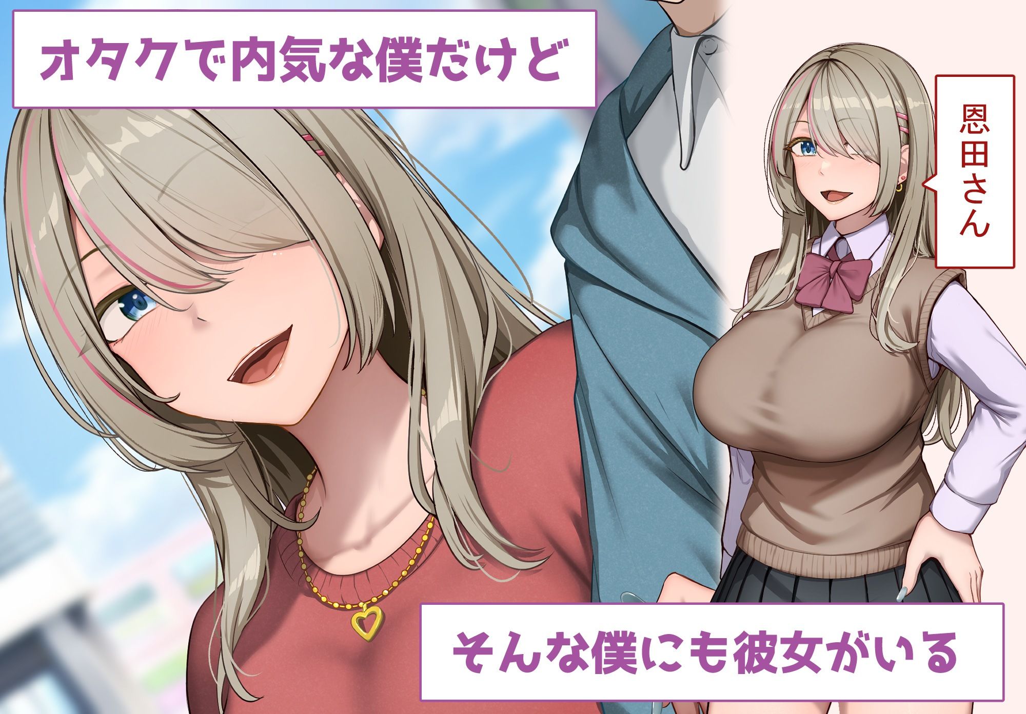 寝取られプレイをしたら相手のおじさんが巨根だった 〜彼女をイかせられない雑魚オスの僕はデカチンで喘ぐ彼女の姿で情けなくオナニーをする〜 サンプル1ページ目