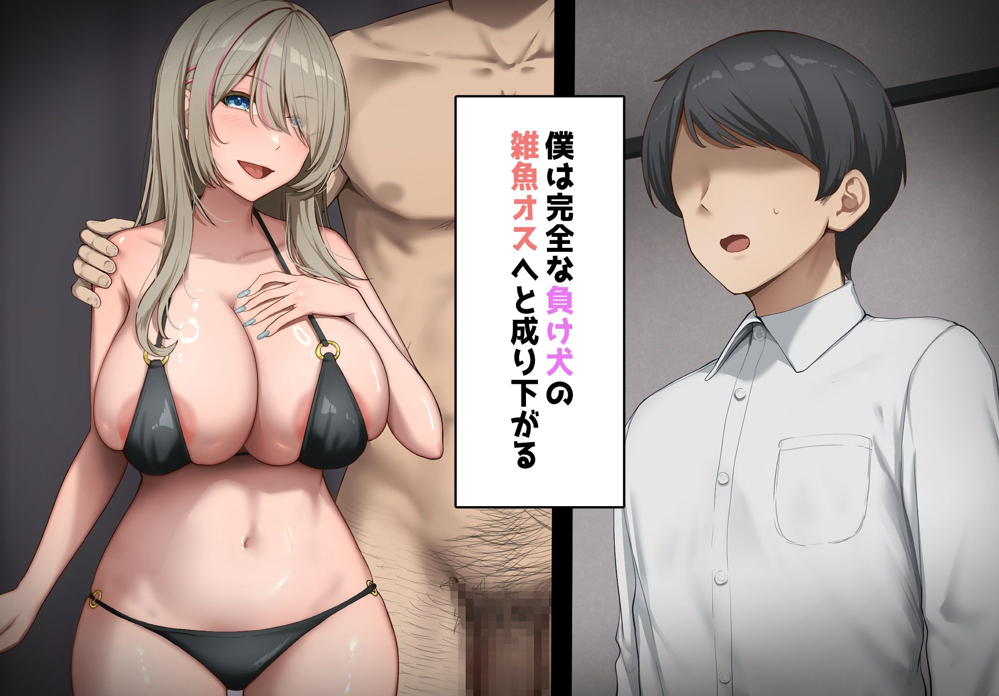 寝取られプレイをしたら相手のおじさんが巨根だった 〜彼女をイかせられない雑魚オスの僕はデカチンで喘ぐ彼女の姿で情けなくオナニーをする〜 サンプル8ページ目