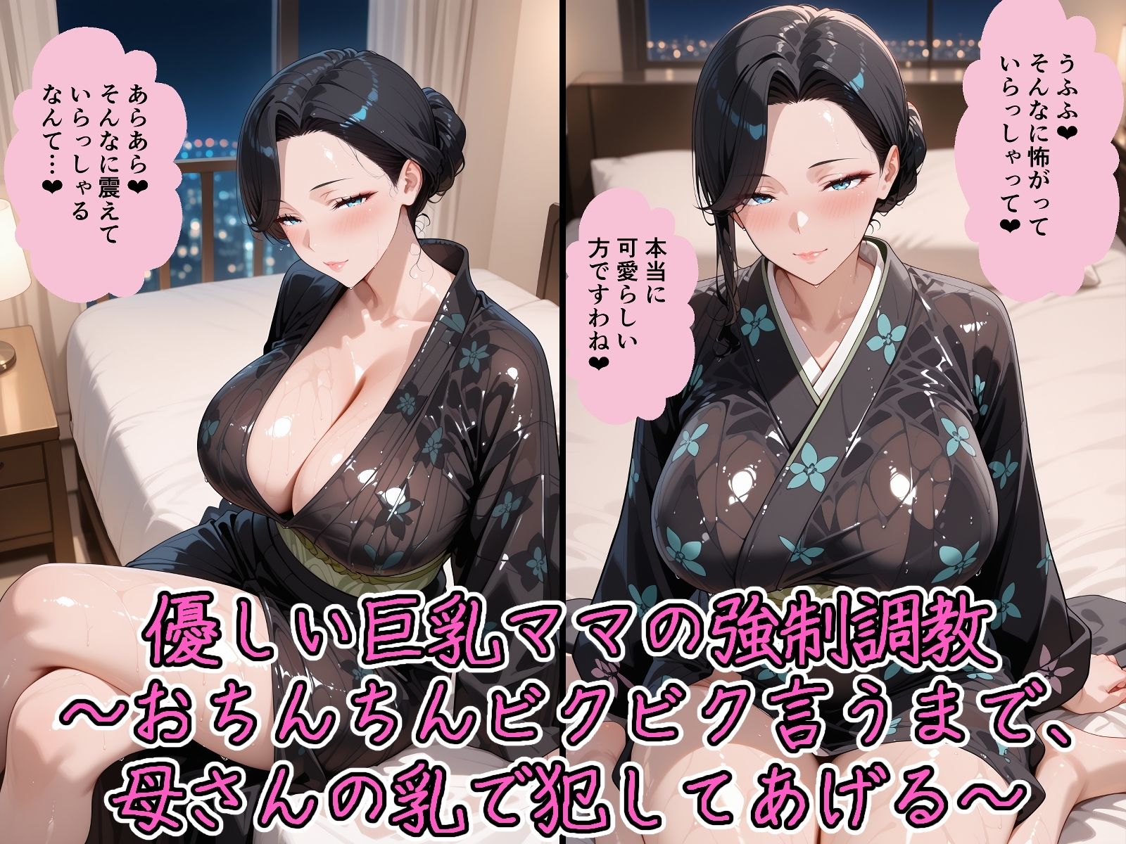 優しい巨乳ママの強●調教〜おちんちんビクビク言うまで、母さんの乳で犯してあげる〜 サンプル1ページ目