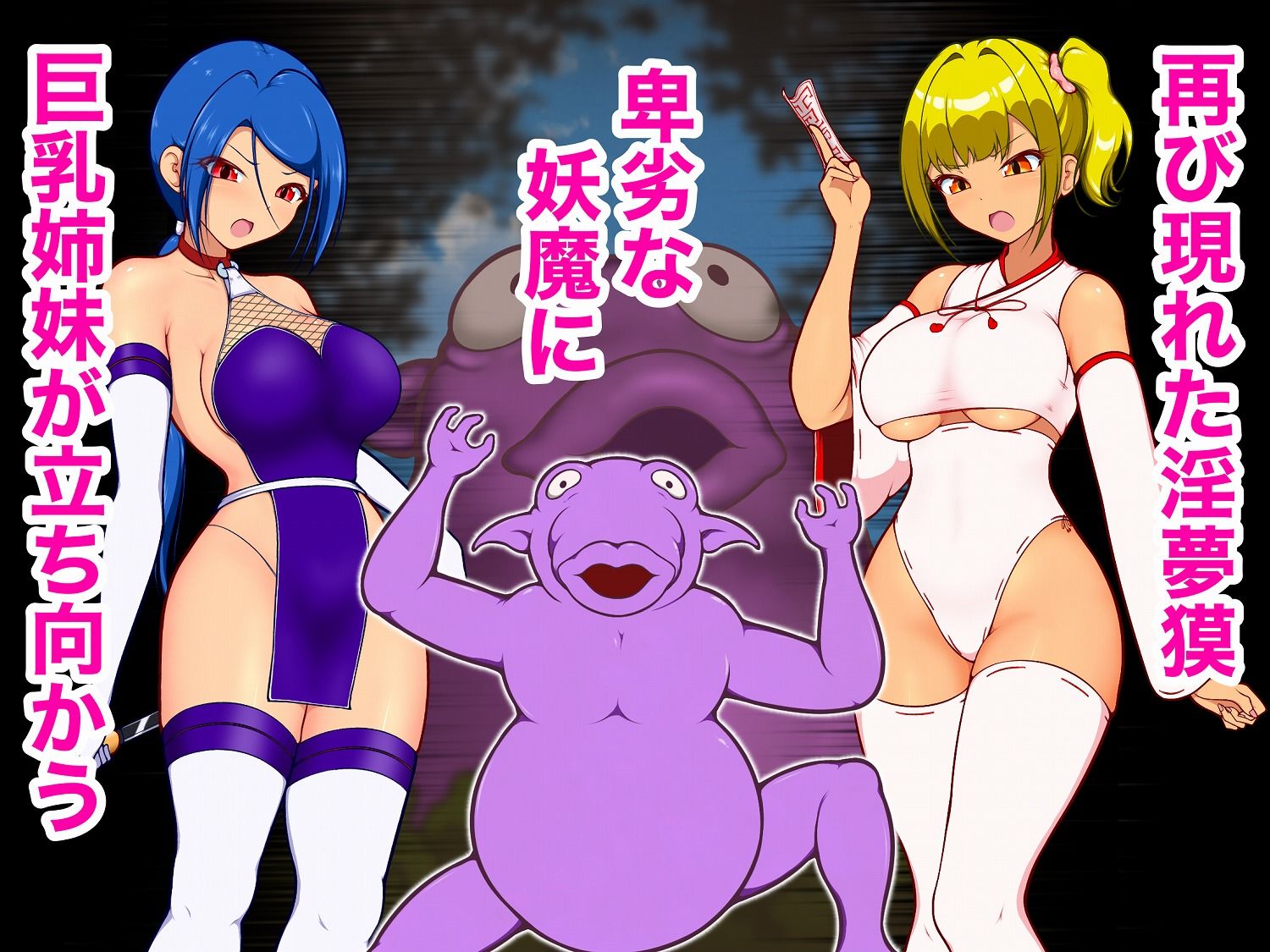 授乳ギャル退魔巫女カレン 〜復讐の淫夢獏編〜 サンプル1ページ目
