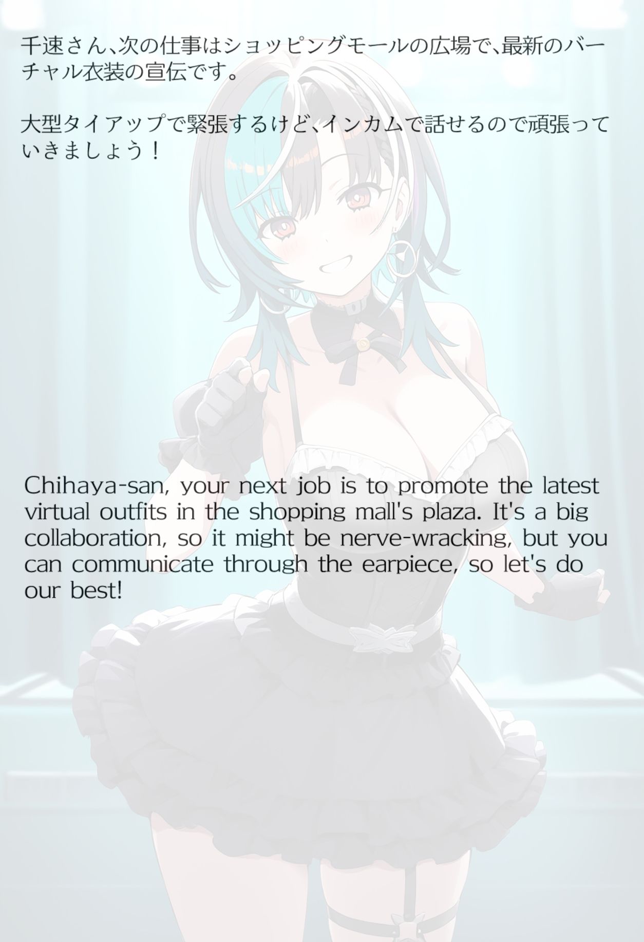 【買い切り版】バーチャル衣装故障で羞恥ちは（English translation included） サンプル2ページ目