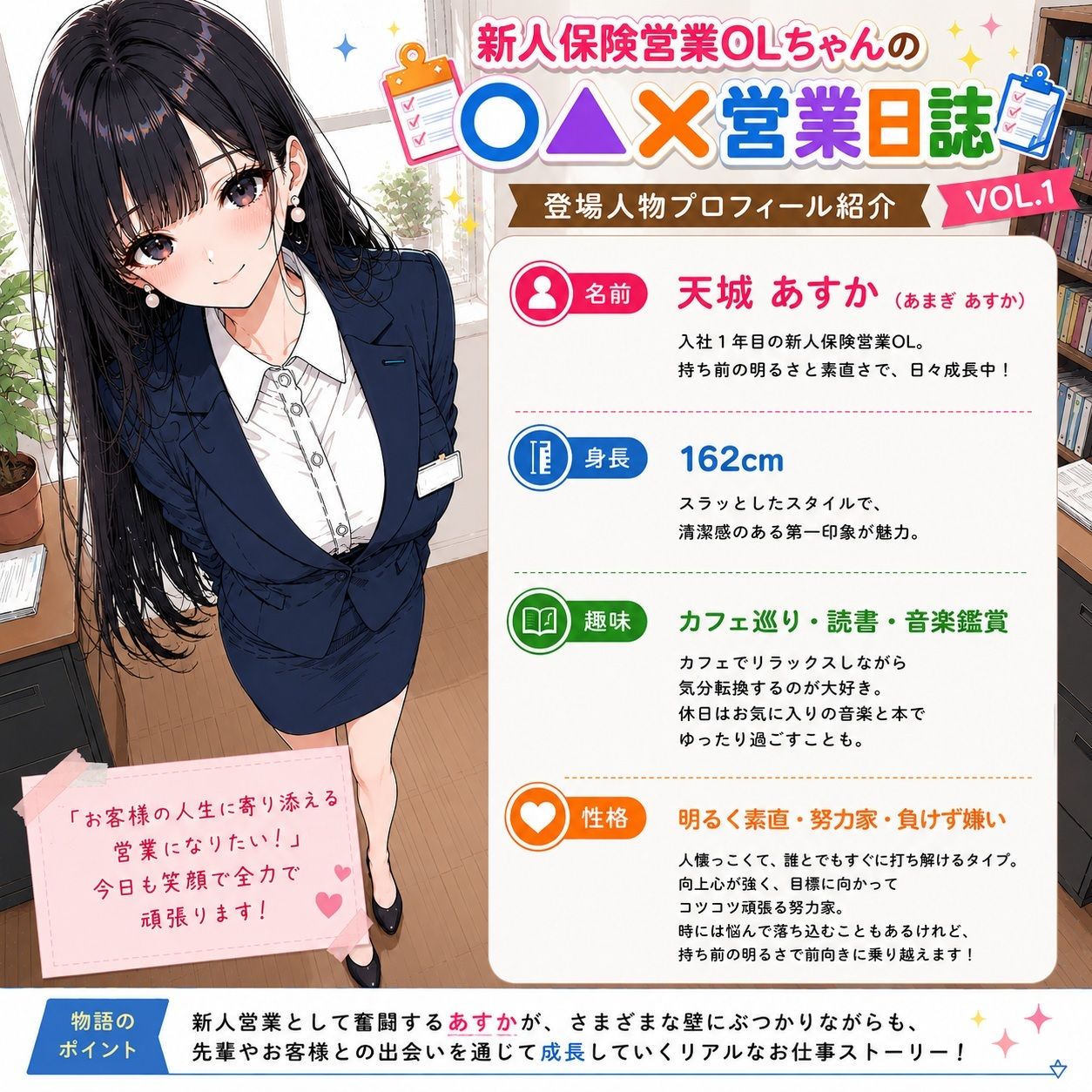 新人保険営業OLちゃんの〇▲？営業日誌VOL 1 サンプル1ページ目