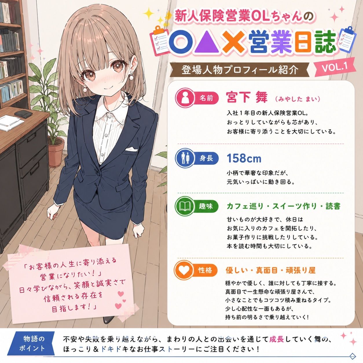 新人保険営業OLちゃんの〇▲？営業日誌VOL 1 サンプル2ページ目