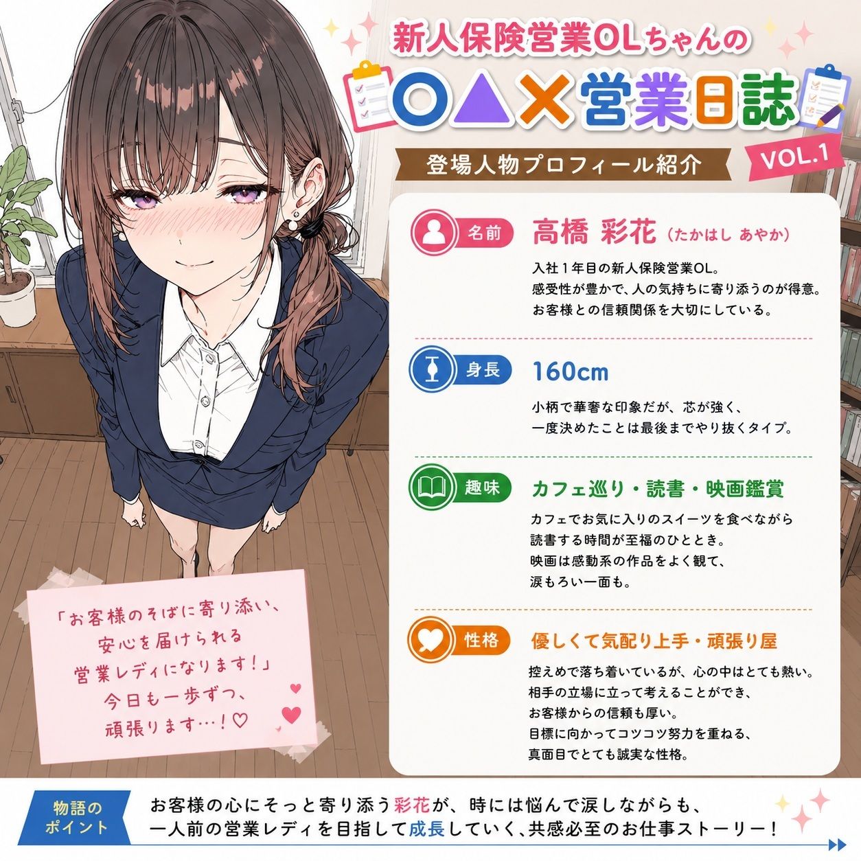 新人保険営業OLちゃんの〇▲？営業日誌VOL 1 サンプル3ページ目