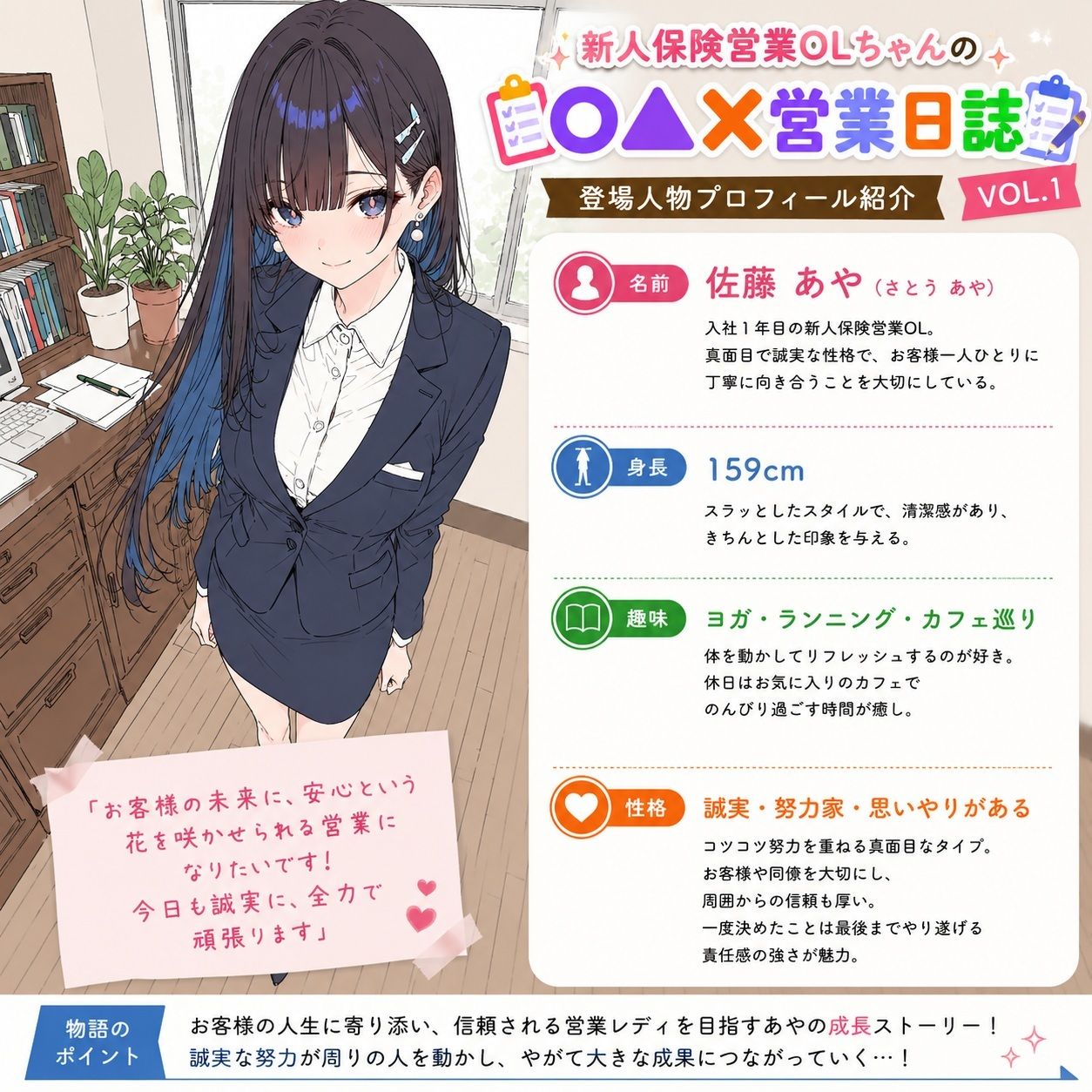 新人保険営業OLちゃんの〇▲？営業日誌VOL 1 サンプル4ページ目