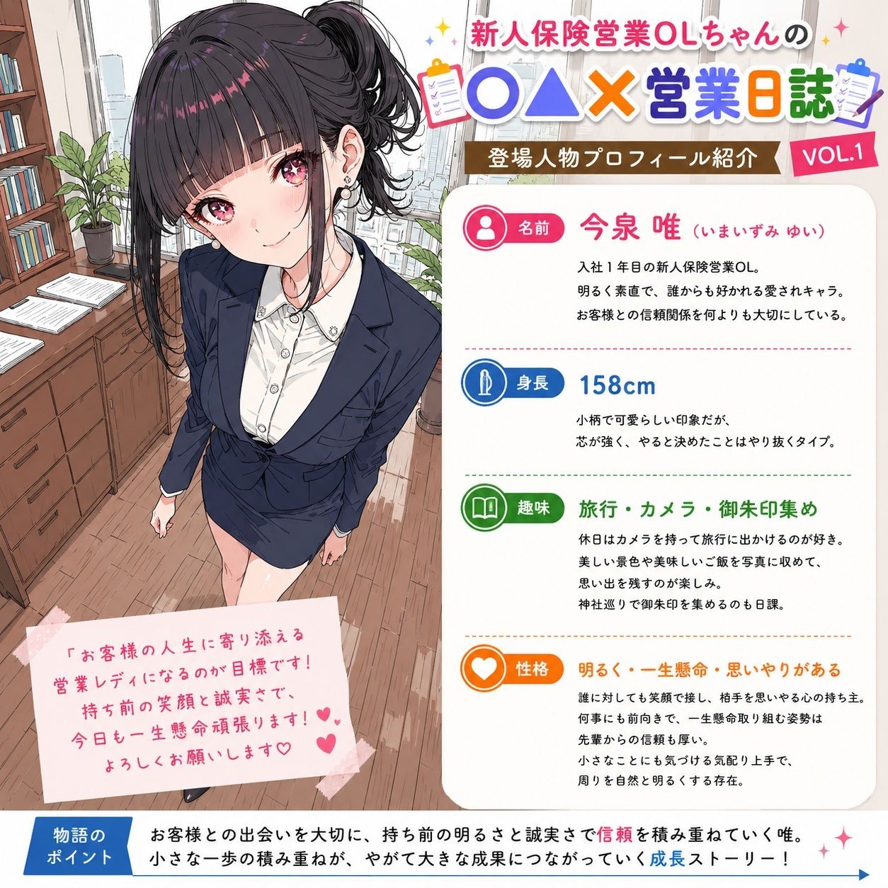 新人保険営業OLちゃんの〇▲？営業日誌VOL 1 サンプル5ページ目