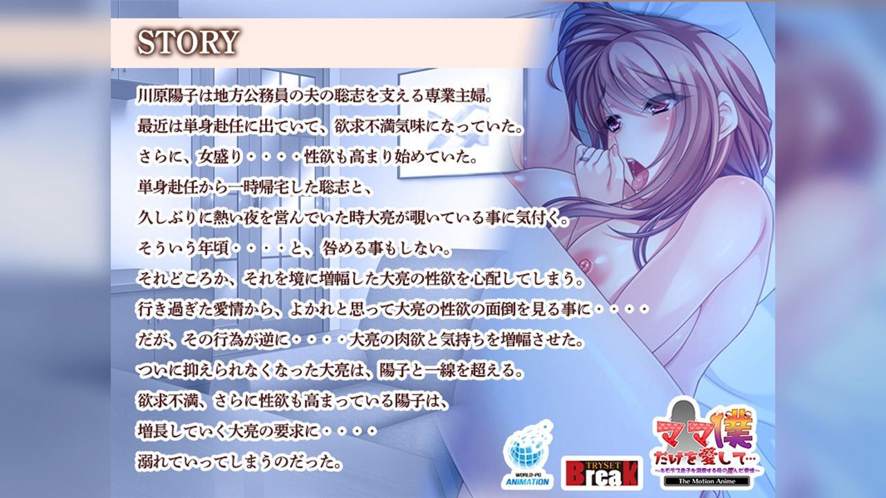 ママ僕だけを愛して…〜キモデブ息子を溺愛する母の歪んだ愛情〜 The Motion Anime サンプル1ページ目