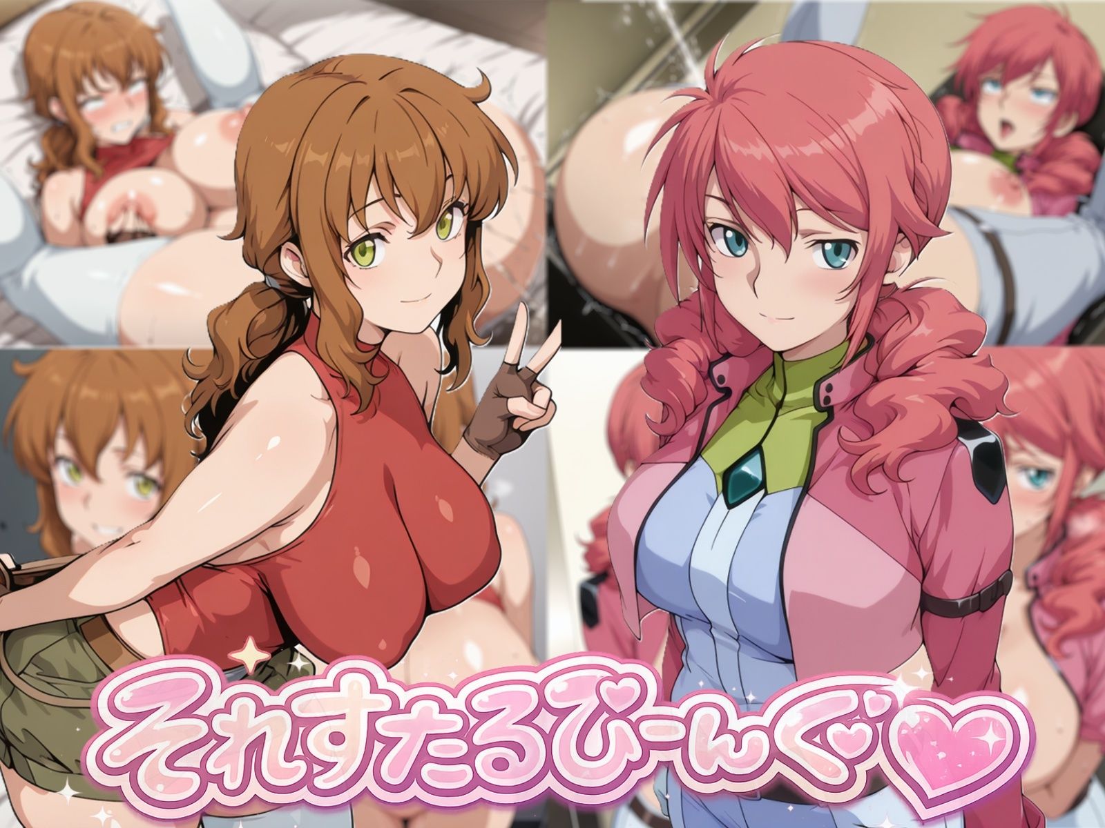 それすたるびーんぐ サンプル1ページ目