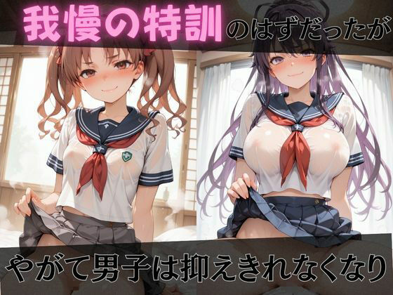 【とある魔術の●書目録】放課後ヒロインズ御坂●琴/白井●子/神裂●織編 サンプル3ページ目