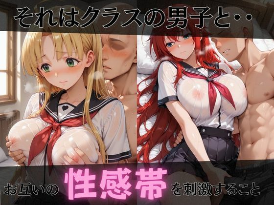 【ハイス●ールD×D】放課後ヒロインズリ●ス・グレモリー/姫島●乃/アー●ア・アルジェント編 サンプル2ページ目