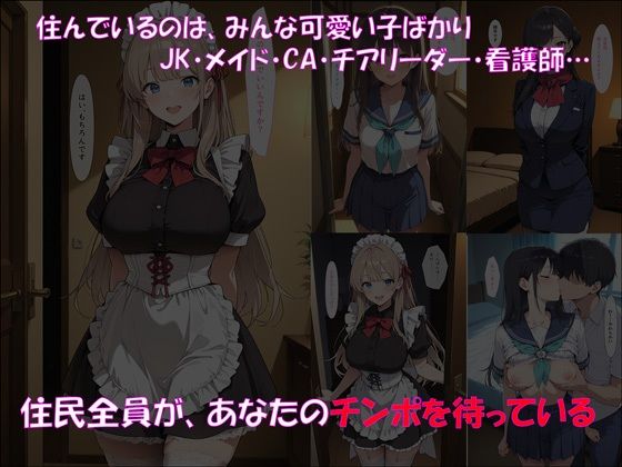 死んだじっちゃんの遺言で手に入れた、インターフォン3回で住民がエロモードになる風俗マンション サンプル5ページ目