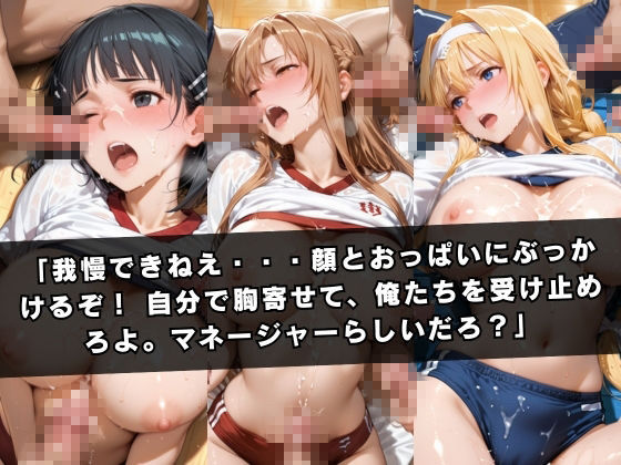 狙われたマネージャー 〜ソー〇アート・オンライン編〜 サンプル5ページ目