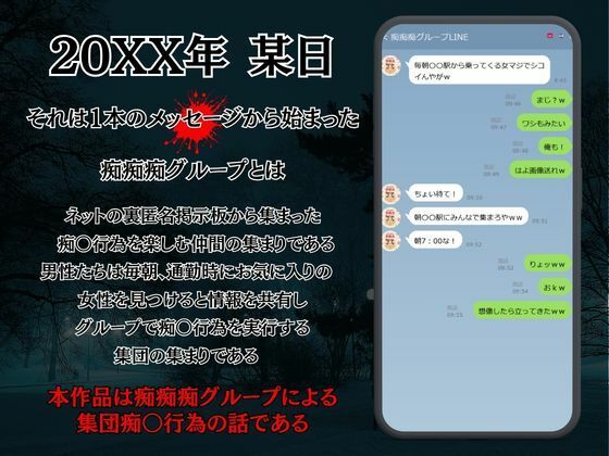 満員電車の闇奪われた純潔〜いちご狩り編〜 サンプル1ページ目