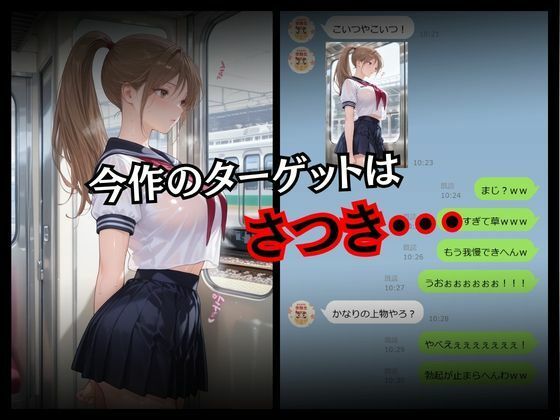 満員電車の闇奪われた純潔〜いちご狩り編〜 サンプル2ページ目