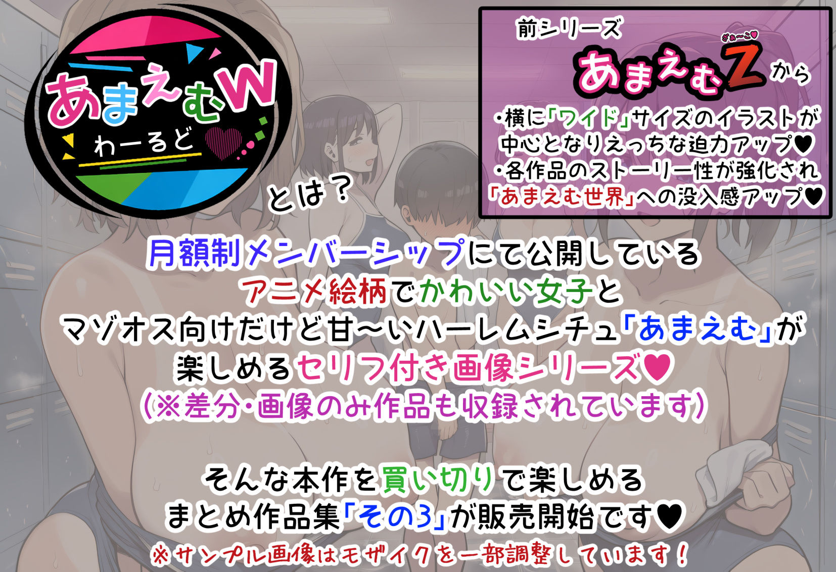 あまえむW（わーるど）その3【ドM男性大好き女子がいっぱいな世界のセリフ付きCG集】 サンプル1ページ目