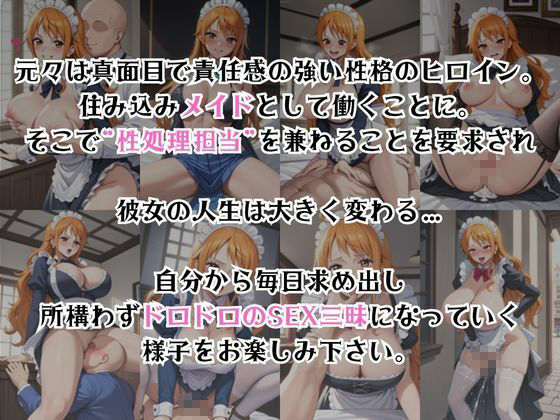 真面目なメイドさんをドロドロにするお話〜ナ○編〜 サンプル2ページ目