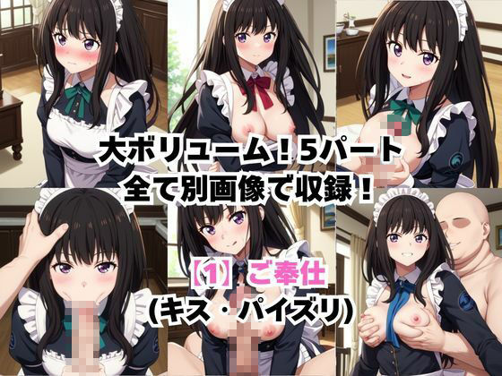 真面目なメイドさんをドロドロにするお話〜井〇上たきな編〜 サンプル3ページ目