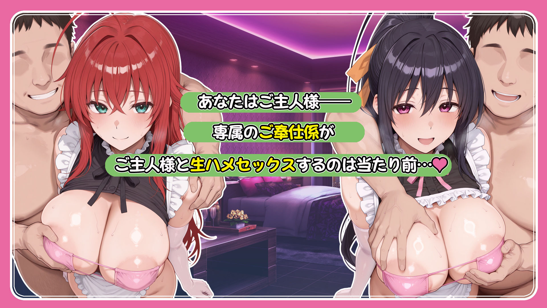 ご主人様専用奉仕係 リアス・グレモリー＆姫島朱乃 サンプル1ページ目