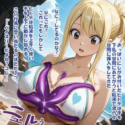 パイズリ生物の生態  パイズリヒトデ 編 サンプル5ページ目