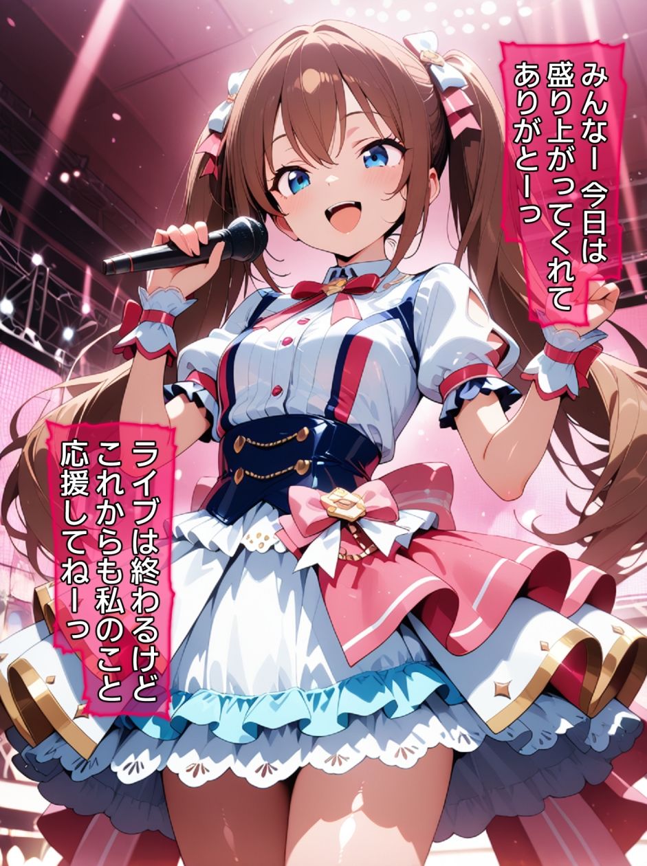 即堕ち大乱舞27【アイドルレ〇プ】 サンプル1ページ目