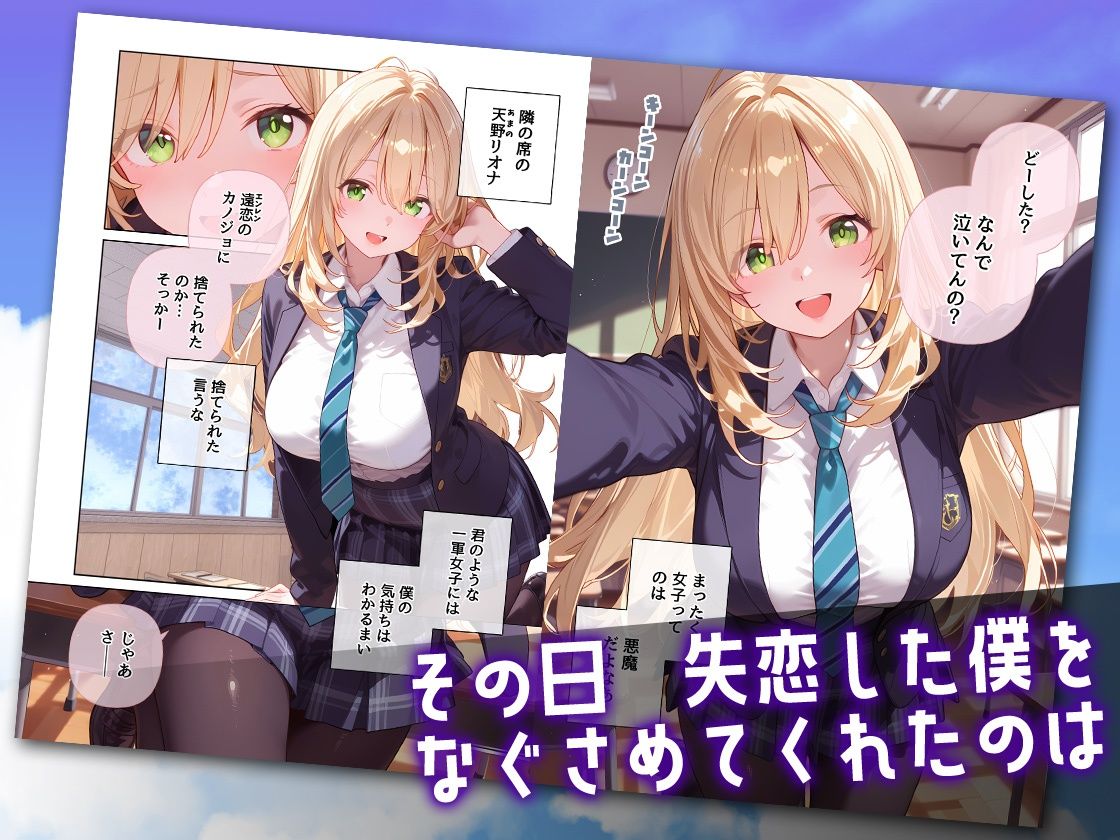 カノジョに捨てられた僕に小悪魔女子マネちゃんのド真ん中ストライクが炸裂する話 Another サンプル1ページ目