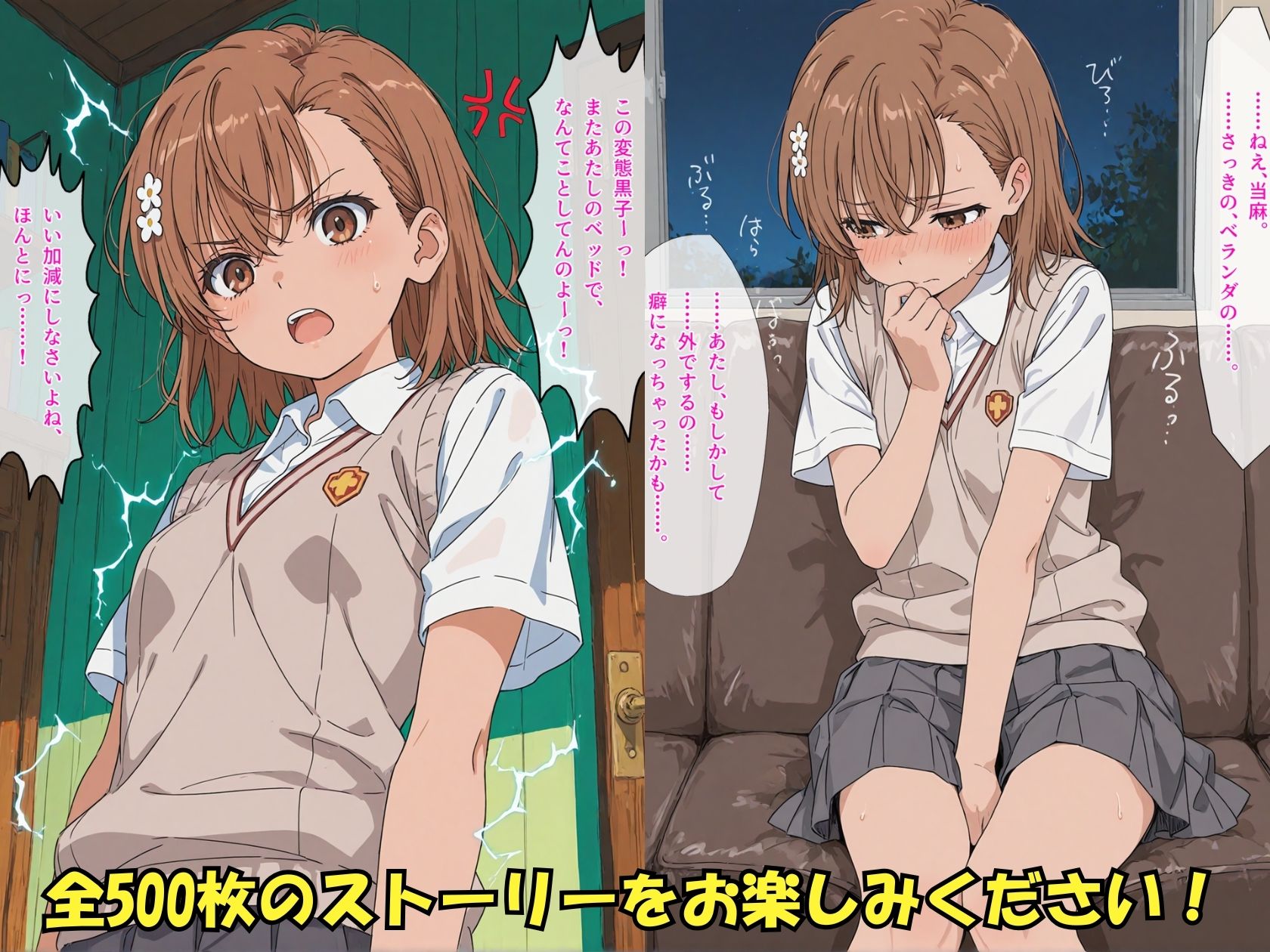 とある美琴の放課後 サンプル5ページ目