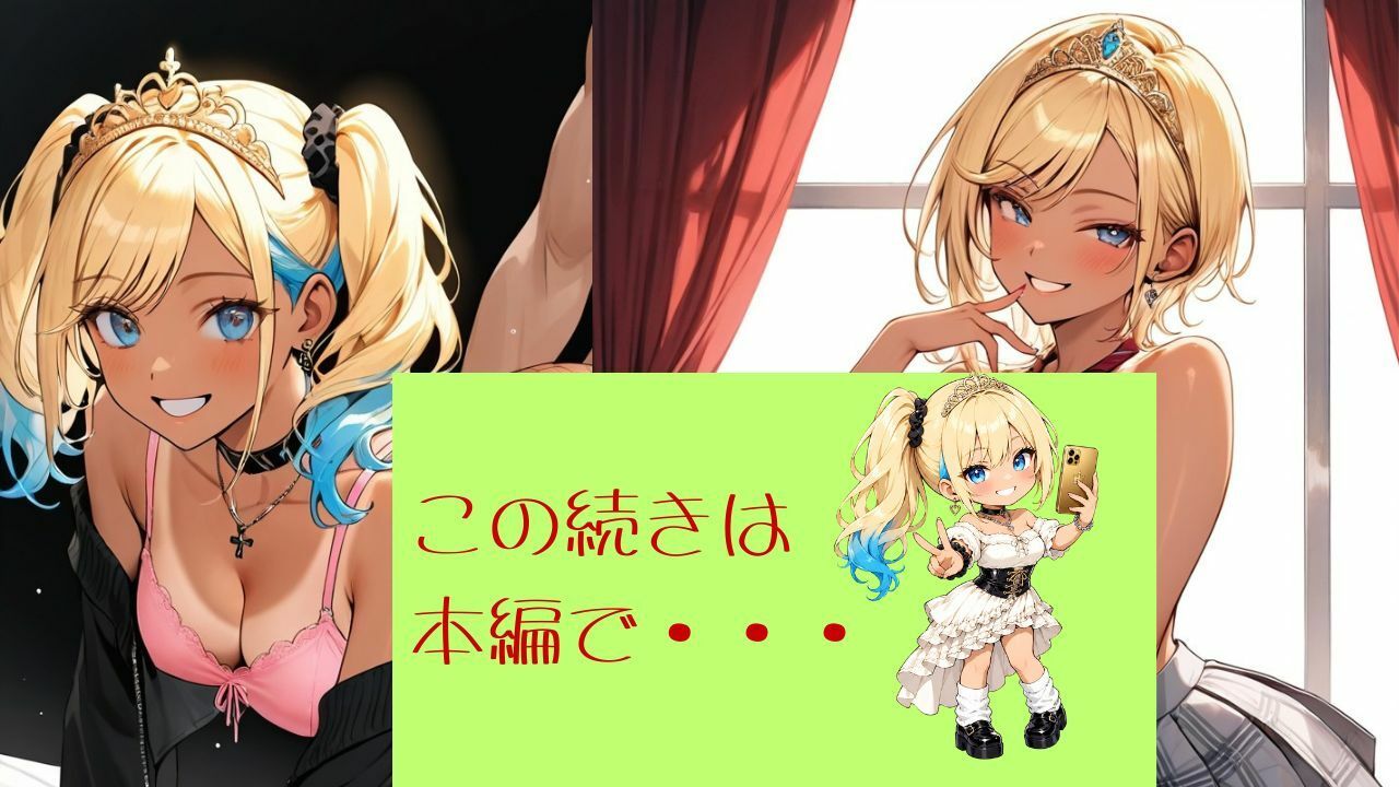 着エロアゲアゲ交尾 黒ギャル姫ルアナのバチ盛れ独占タイム 〜0距離密着メイクとルーズソックスで日焼け跡おっぱいを押しつけられちゃう〜 サンプル10ページ目