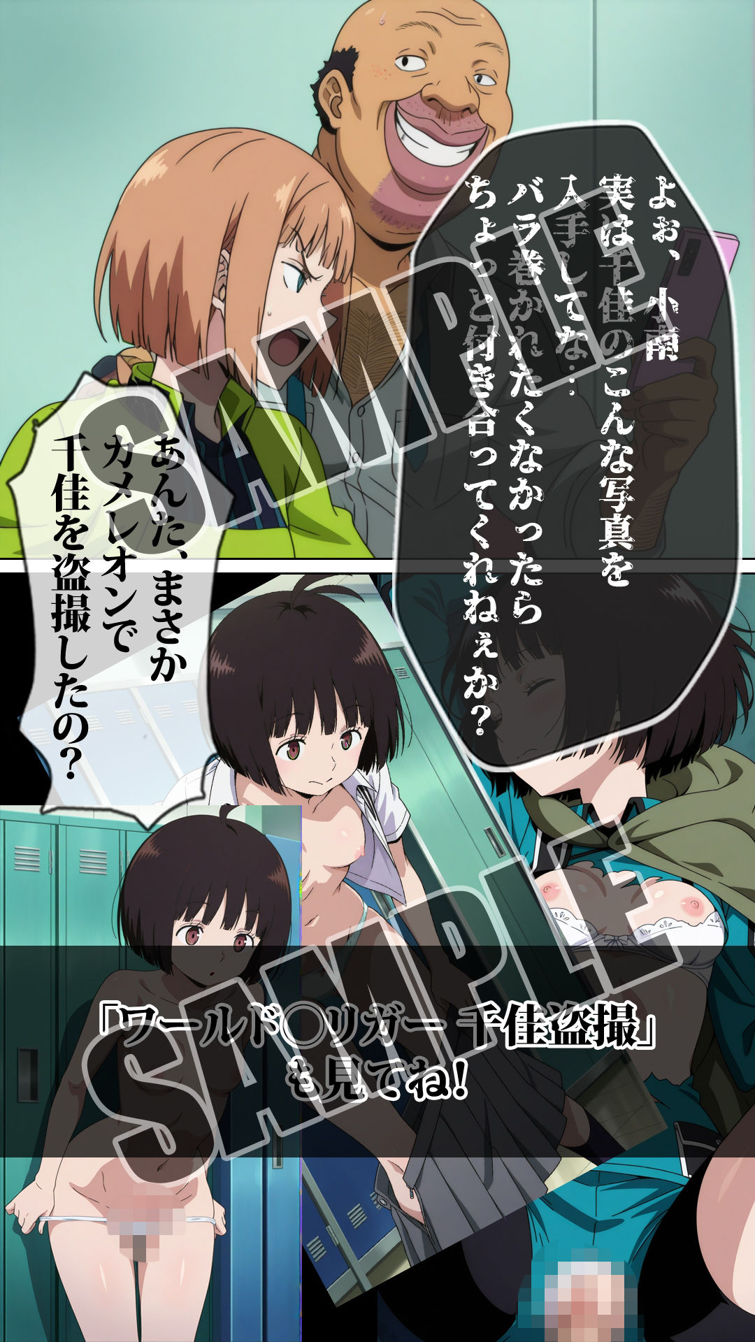 ワールド〇リガー 小南脅迫 サンプル1ページ目