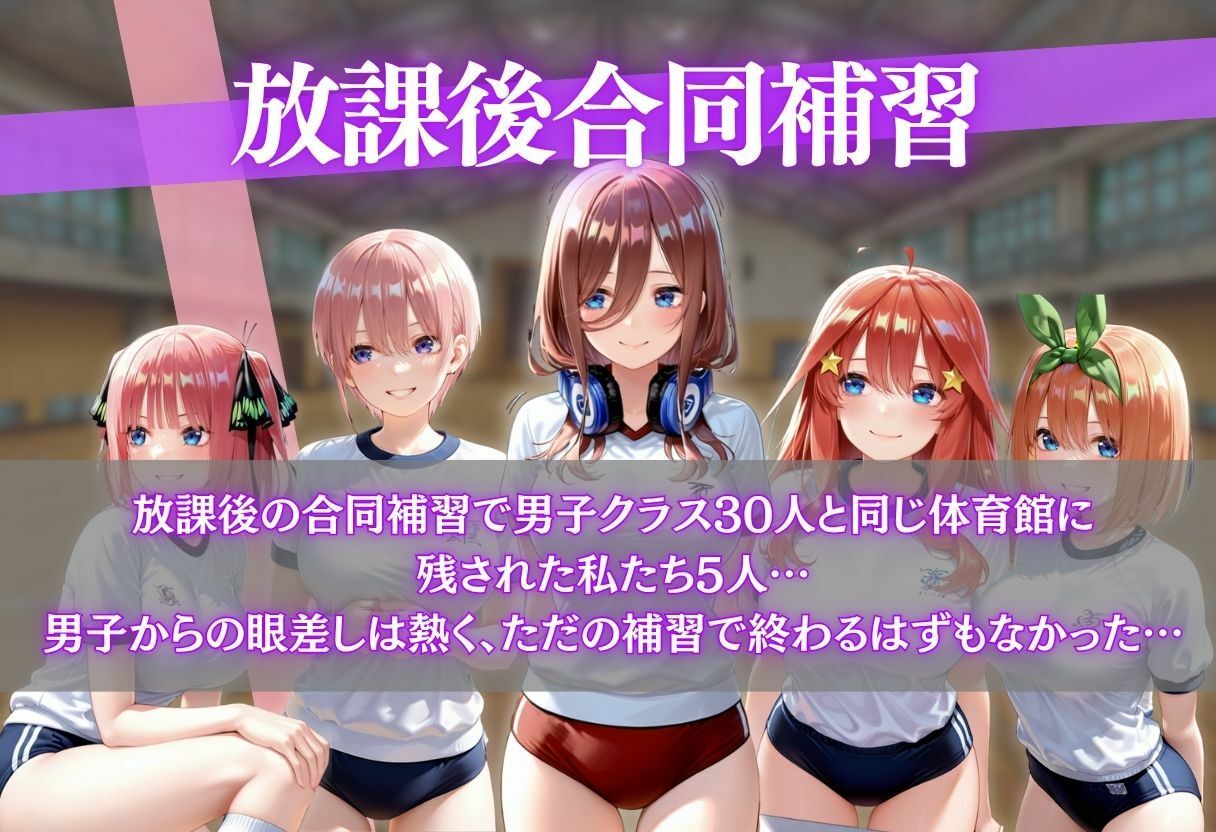 ブルマ巨乳女子校生5人 〜クラス男子30人連続たねづけ輪●〜 サンプル1ページ目