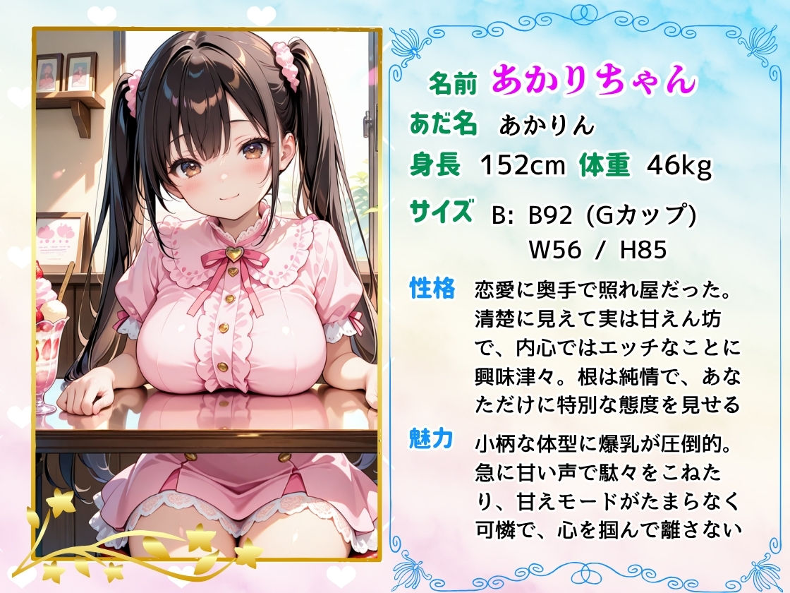 【セリフ付】初H後に、清楚から誘惑甘えん坊に急変したあかりちゃん  〜騎乗位おねだり駄々こねが可愛すぎる！！ サンプル1ページ目