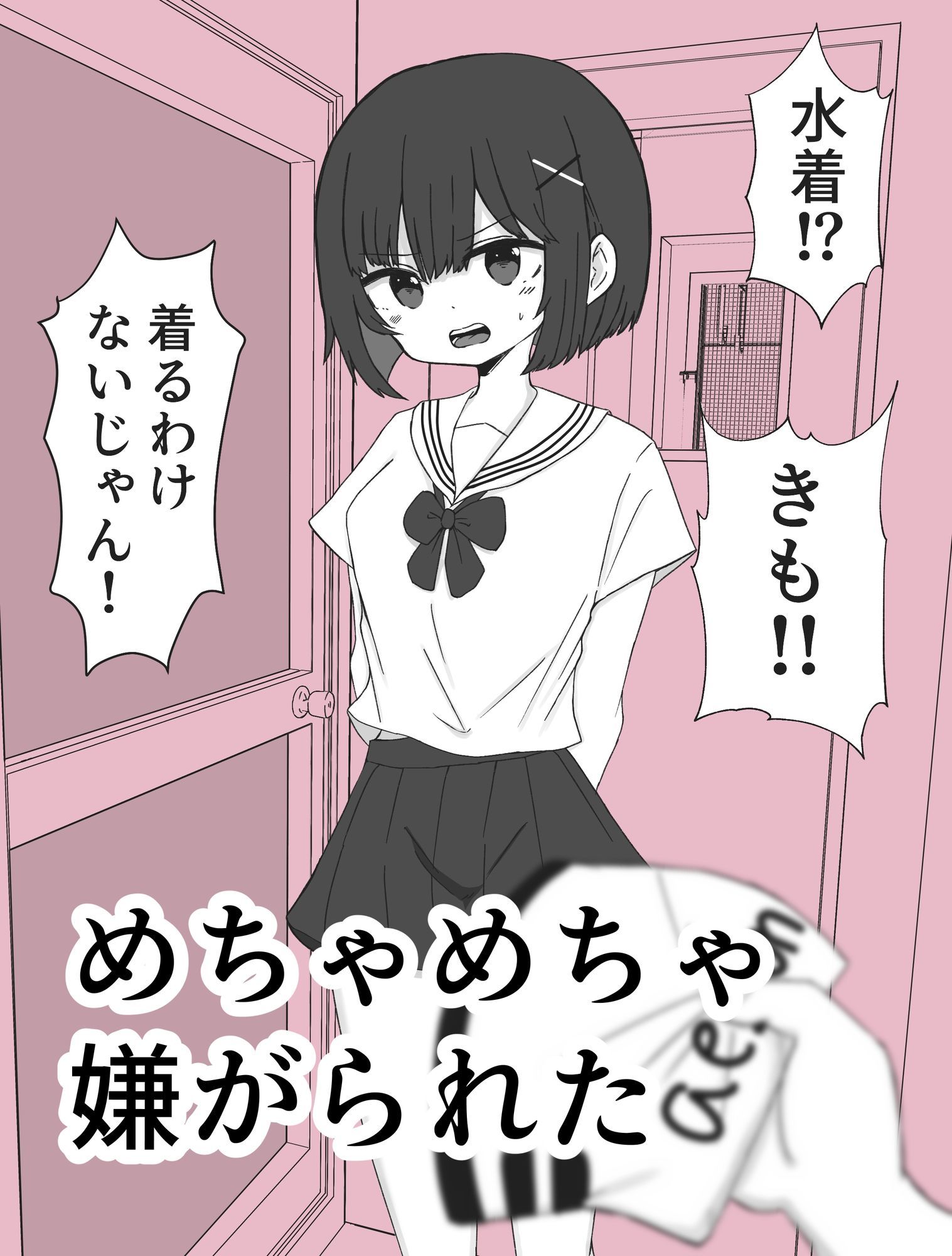 嫌がる妹に水着着てもらった サンプル2ページ目