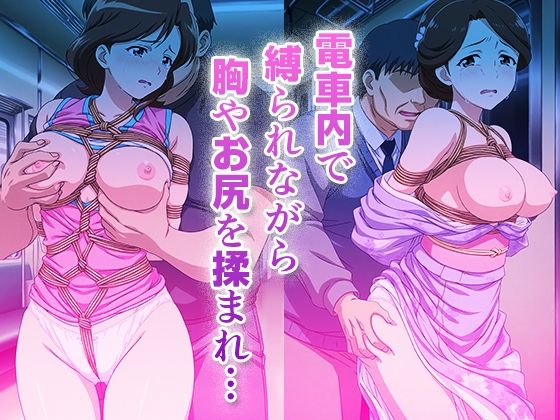 【電車内で公開調教】羞恥が快楽に変わるまで 熟女編 サンプル1ページ目